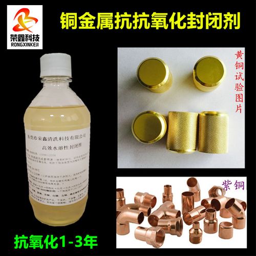 铜保护剂铜封闭剂 水溶性金属抗氧化剂 银铝铜工艺品防锈防变色剂