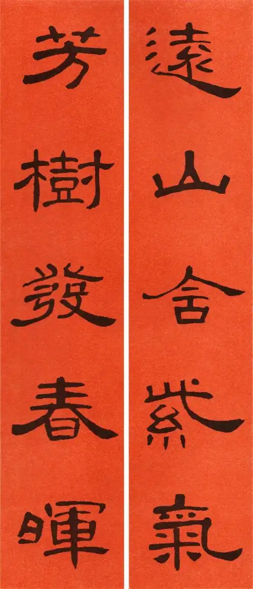 曹全碑隶书《集字五言春联26副》(2)_书法欣赏_词典网