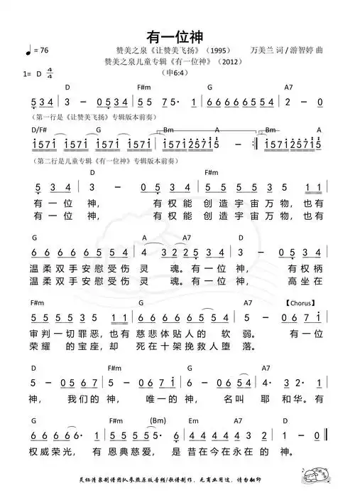 赞美诗《有一位神》赞美诗-歌谱-敬拜网 - 敬拜成长心得—敬拜信息