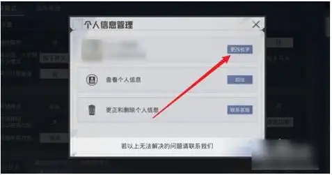 和平精英如何改游戏名和平精英更改游戏昵称方法介绍