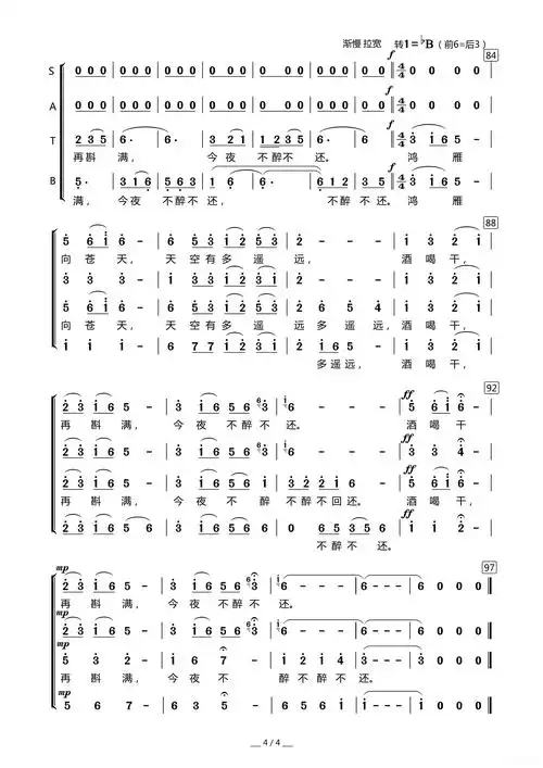 鸿雁(无伴奏混声合唱)简谱 - 曲谱歌词网