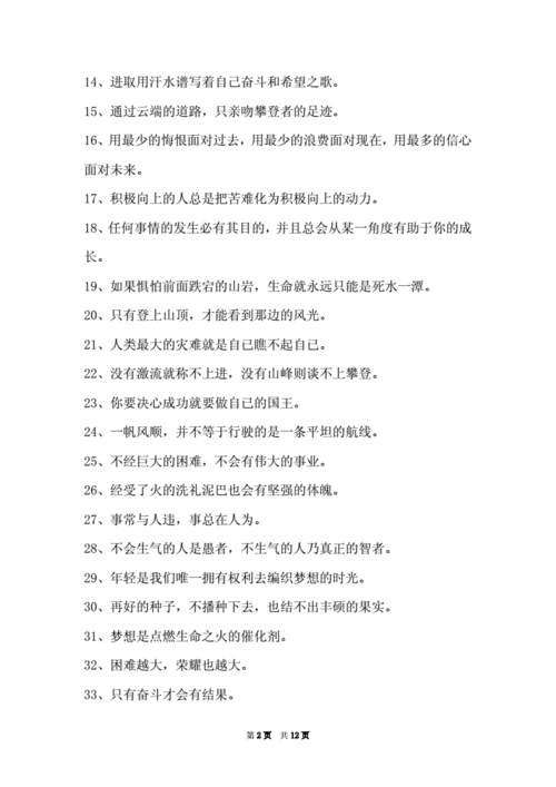 激励孩子努力上进的句子句句经典doc12页