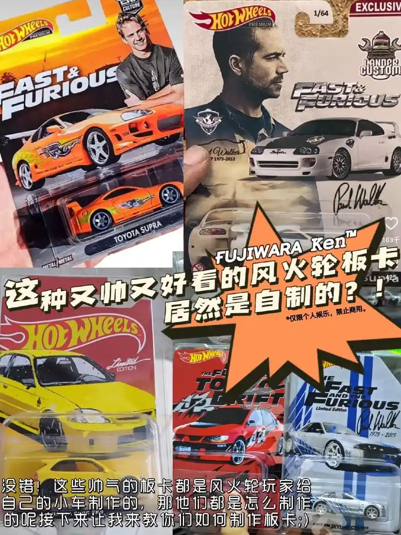 自制风火轮板卡教程来啦;)fujiwaraken小车日常分享 - 抖音