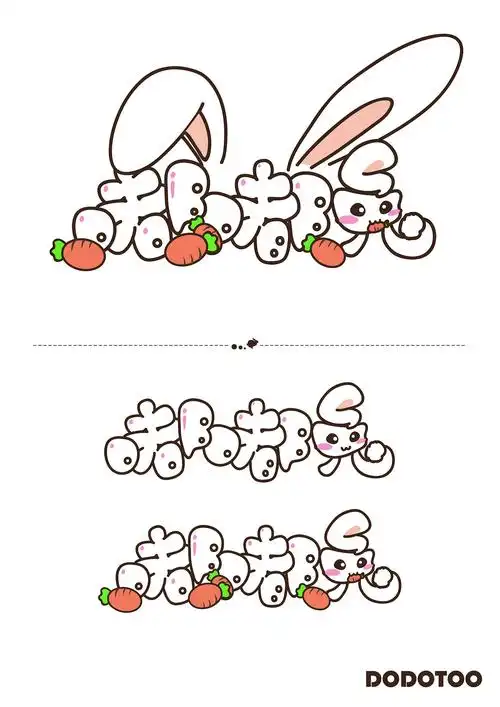 嘟嘟兔logo字体设计