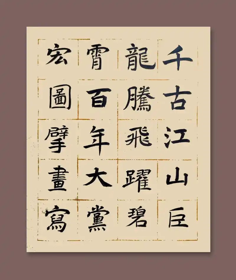 楷书创作 节录喜迎二十大感赋#原创书法作品 #传承中华文 - 抖音