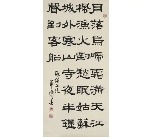 单晓天隶书七绝