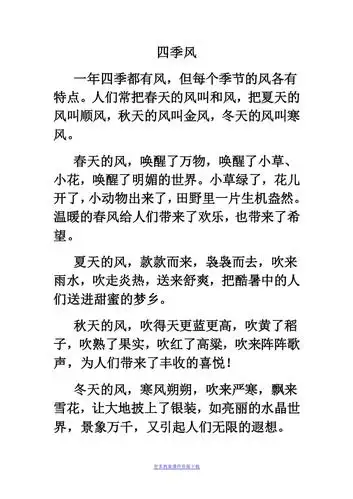 文章欣赏:四季风【doc】