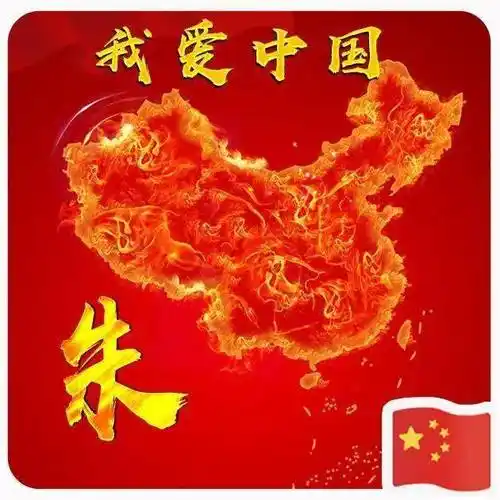 精心创作的姓氏微信头像难以抗拒的家国情怀