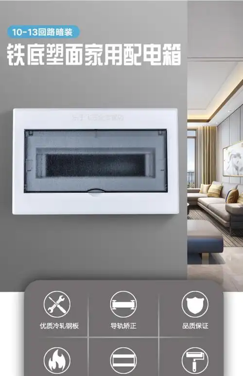 fghgf明装回路配电箱家用防水强电箱铁底暗装电箱盒空气开关盒子电控