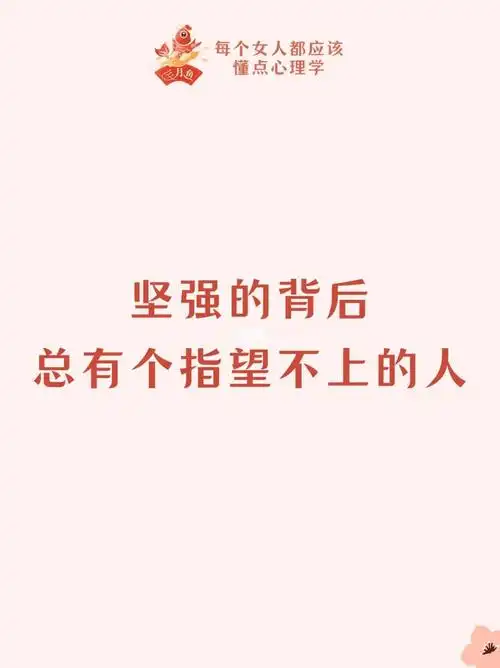 坚强的背后总有个指望不上的人