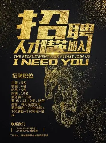 长期招人!连城皇凯ktv招聘啦