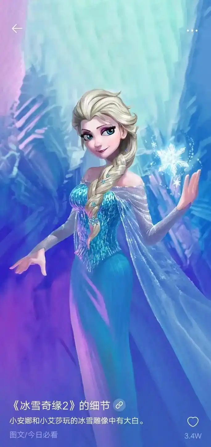 保存头像 《冰雪奇缘2》的细节 超甜的校园动漫 花与剑 图文 - 抖音