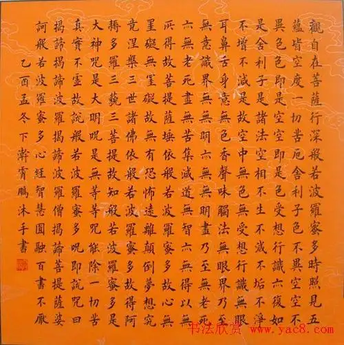 荆霄鹏楷书作品欣赏心经3