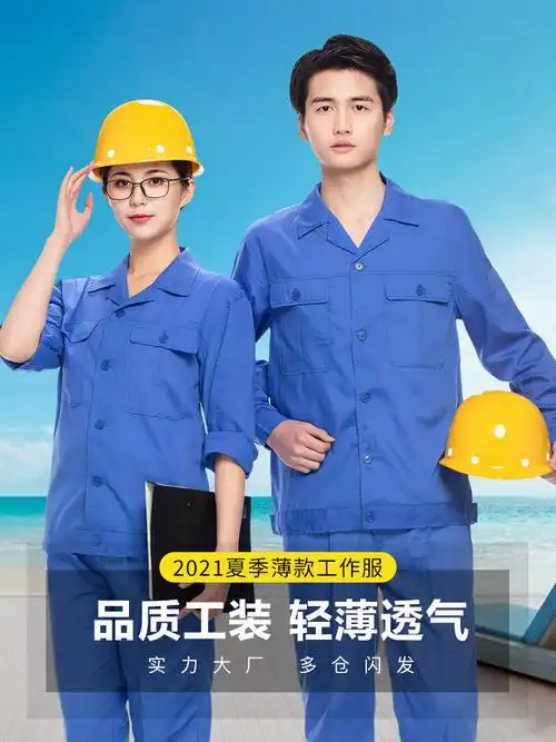 夏季长袖工作服套装男装薄款建筑干活上衣服装劳保打工人工地