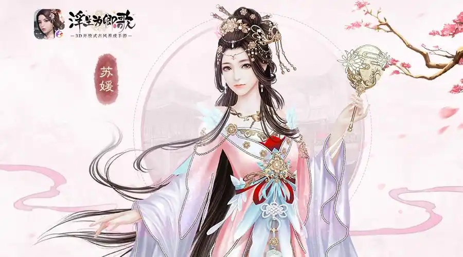 芙蓉不及美人妆浮生为卿歌人物首次亮相