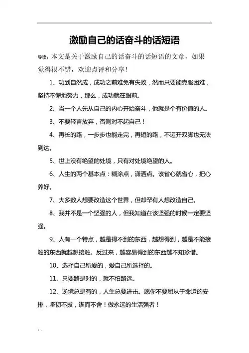 激励自己的话奋斗的话短语