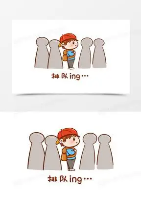 卡通手绘排队中表情包元素