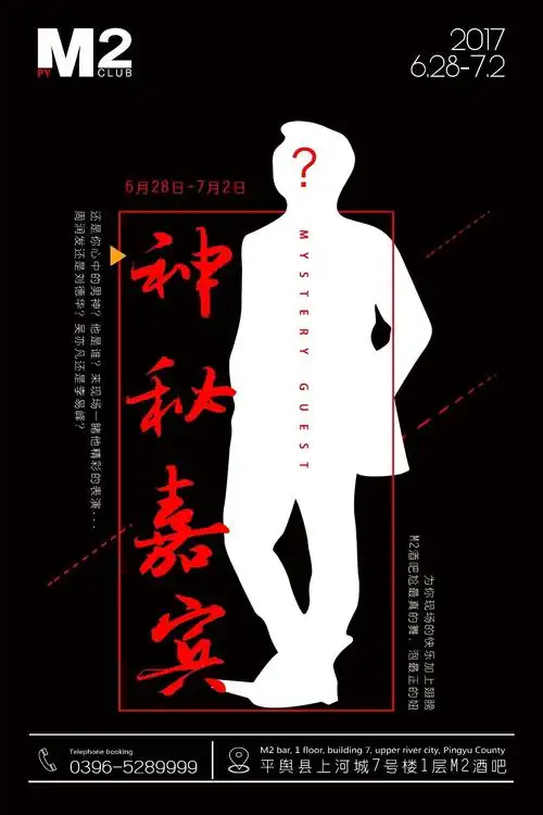 嘉宾预告|-6.28-7.2神秘嘉宾"做客"m2酒吧-更多精彩福利在里面-积赞有