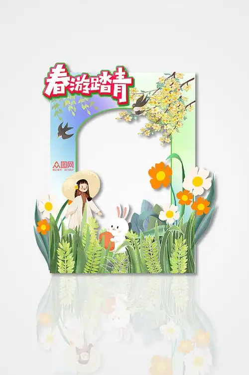 春游踏青相框春天春季旅游踏青拍照框