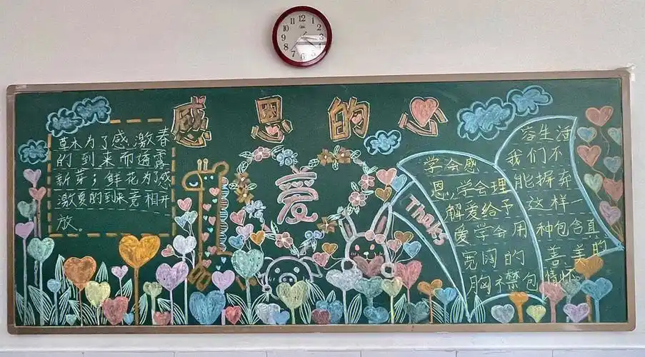 感恩教育黑板报