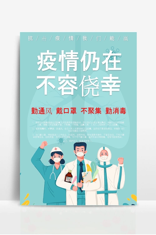 抗击疫情宣传海报 (2)