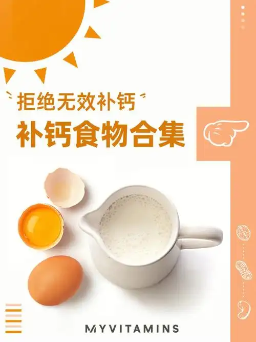 74无效补钙60补钙食物合集来啦04