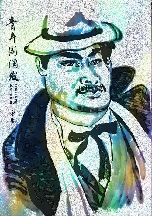 周润发肖像漫画专辑