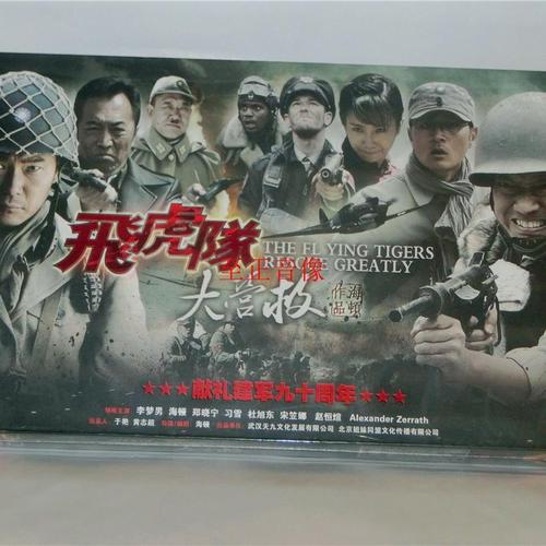 正版电视剧碟片 飞虎队大营救 珍藏版 15dvd李梦男 海顿