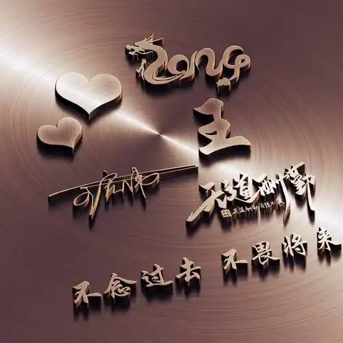 姓氏头像第186期,2024新款3d立体高端大气签名头像,请查收_设计_评论