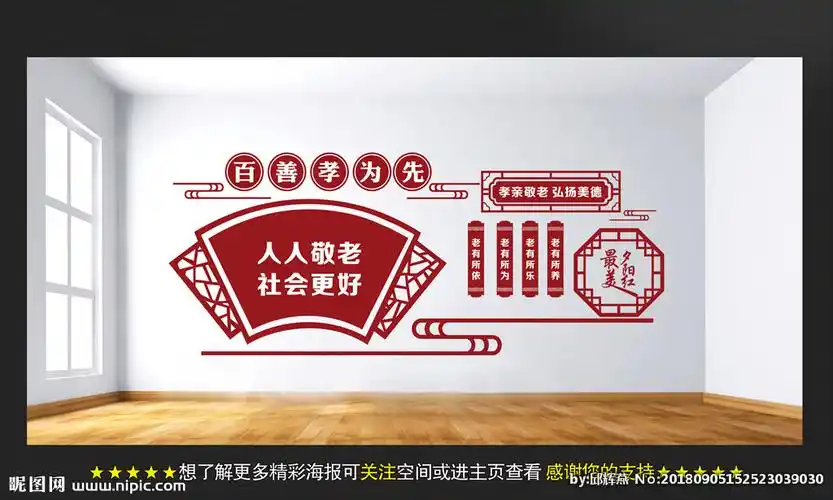 老年活动文化墙图片