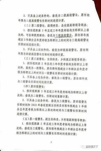 图说执法序列的警员职务套改