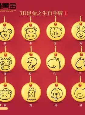 36天猫商城广东 佛山去看看周生生官方旗舰店周生生黄金吊坠十二生肖