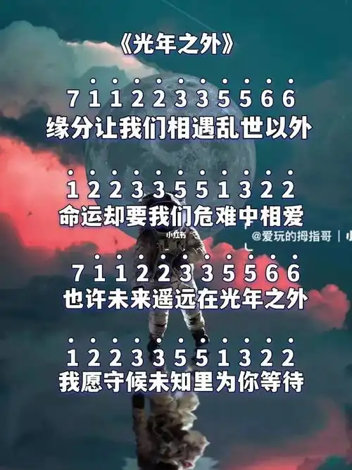 我看见满天繁星和你的眼睛_拇指琴_光遇_文案_琴谱_拇指琴简谱_娱乐