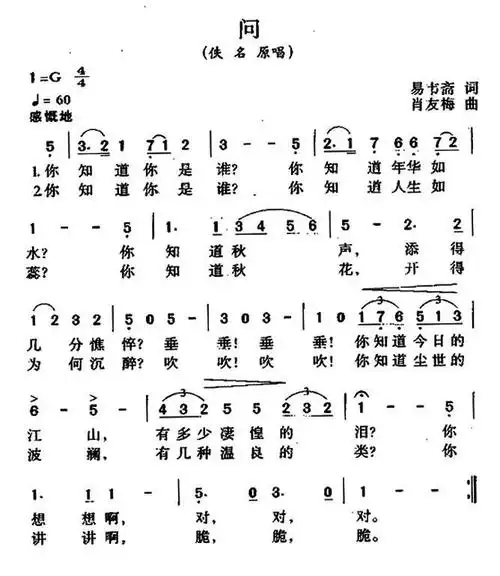 (易韦斋词 肖友梅曲)简谱(图2)