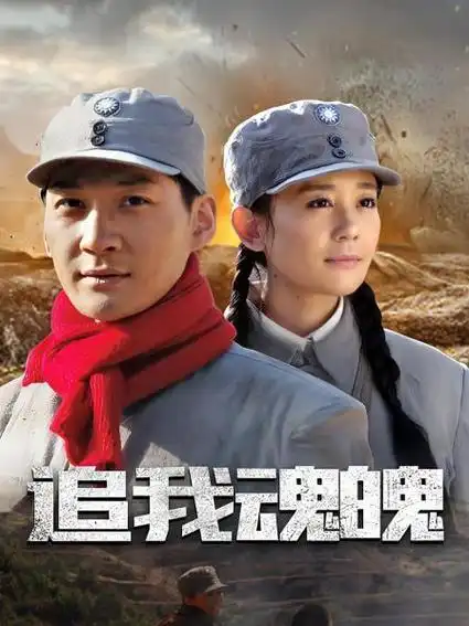《追我魂魄》27集全—中国—电视剧—优酷网,视频高清在线观看—又名