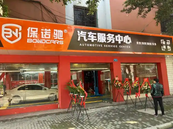 保诺驰汽车美容养护洗车店加盟