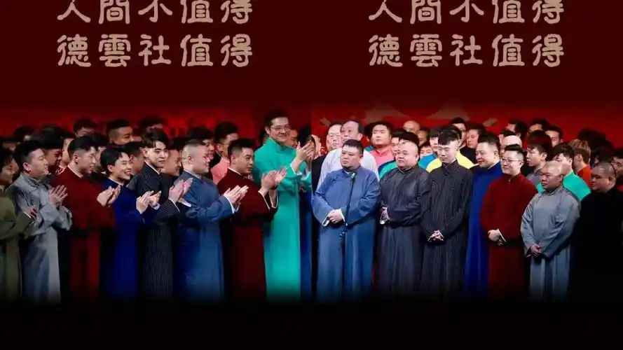 德云社 - 堆糖,美图壁纸兴趣社区