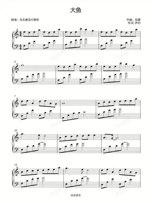 《大鱼》周深简易好听 钢琴谱