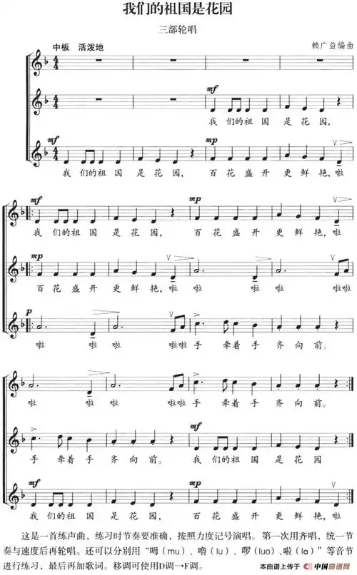 中外轮唱歌曲集:我们的祖国是花园(五线谱)_简谱_搜谱网
