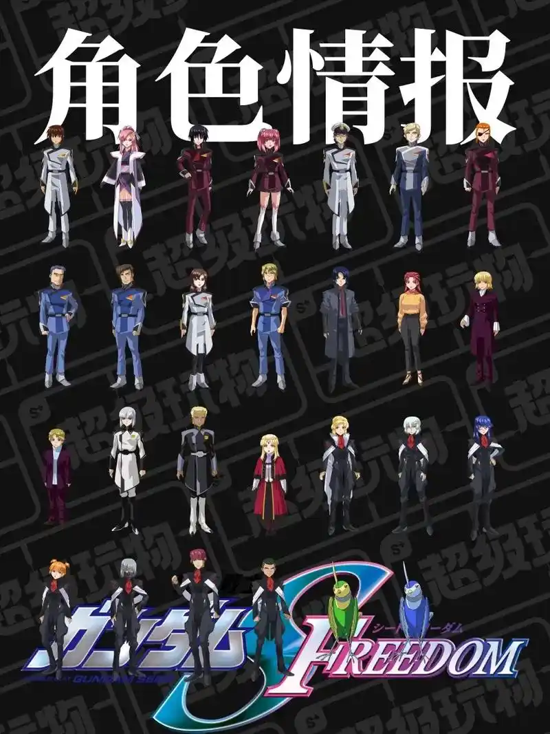 角色情报 高达seedfreedom.#胶佬 #高达 #高达 - 抖音