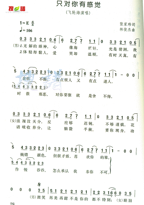 【只对你有感觉简谱】只对你有感觉简谱