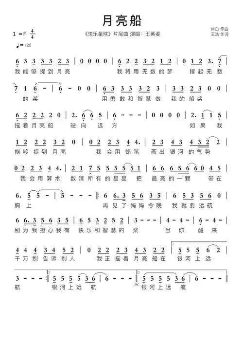 月亮船智能简谱快乐星球片尾曲演唱王英姿