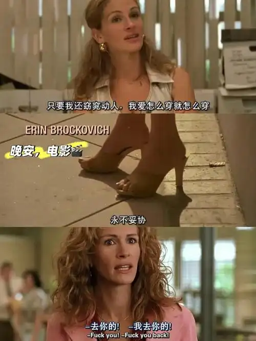 晚安电影之永不妥协