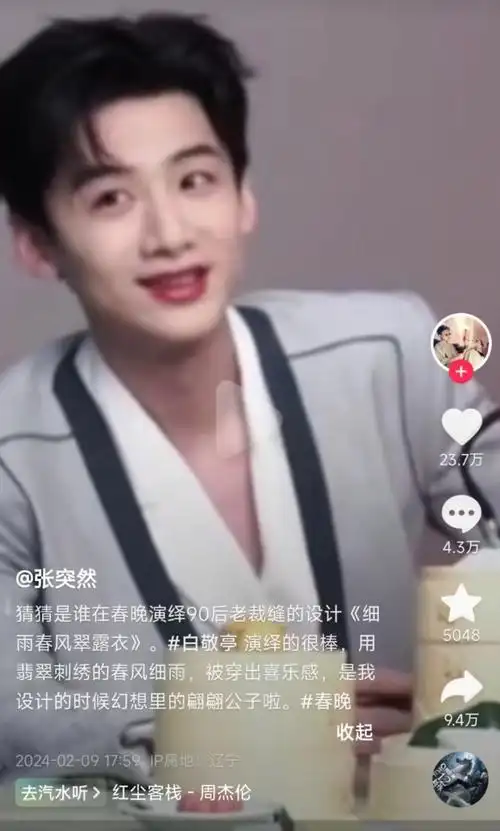 周深,肖战都穿过,配白敬亭绰绰有余,结果白敬亭没穿,就像设计师的网名