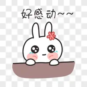 卡通感动图片