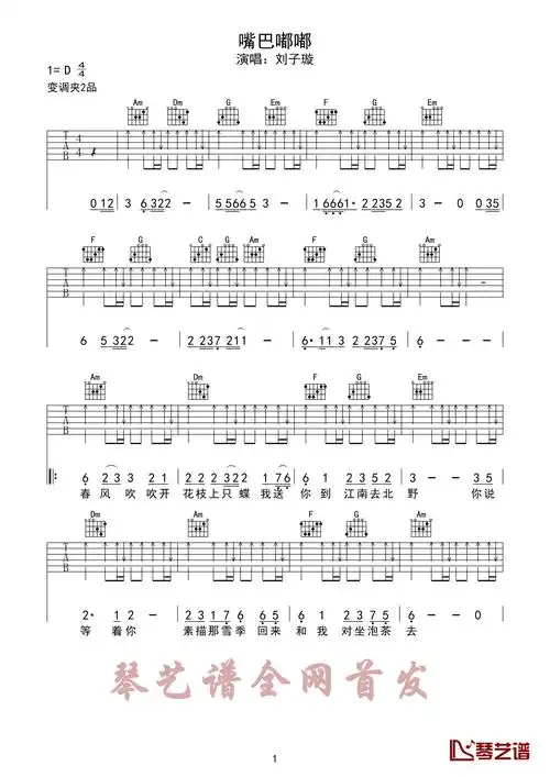 嘴巴嘟嘟吉他谱 刘子璇 嘟着个大嘴对口型,纯属恶搞1