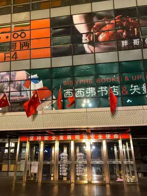 北京华联上地购物中心