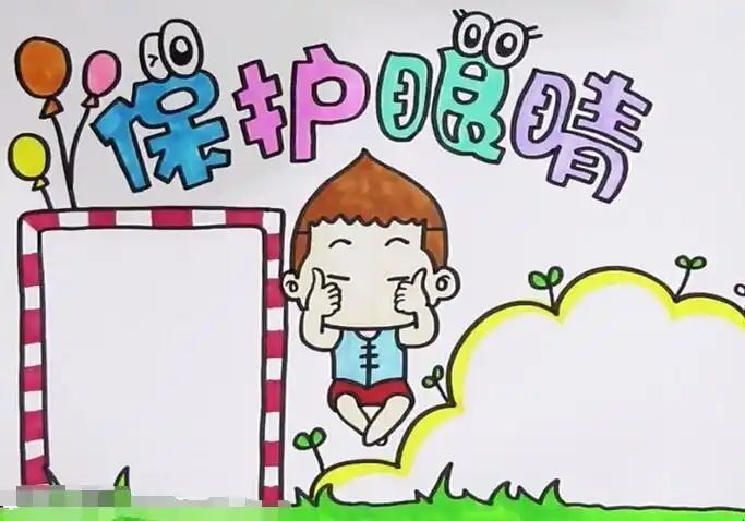 预防近视手抄报预防近视手抄报超清晰简单图画教程预防近视手抄报a4纸