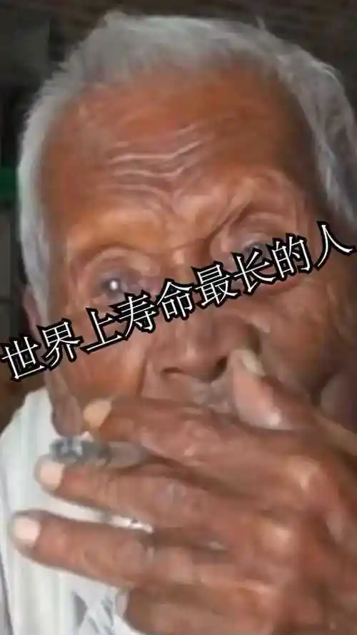 世界上寿命最长的人活了整整134岁闺女都100岁了