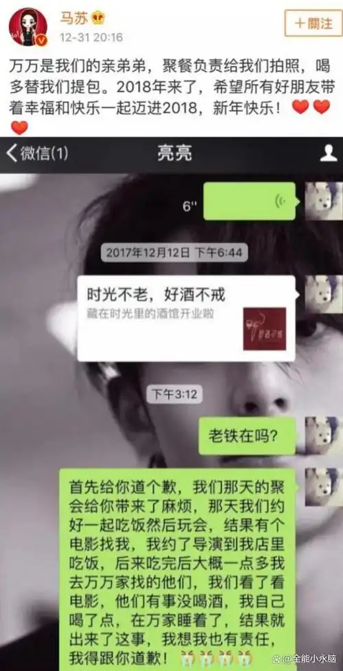 李小璐的好姐妹马苏